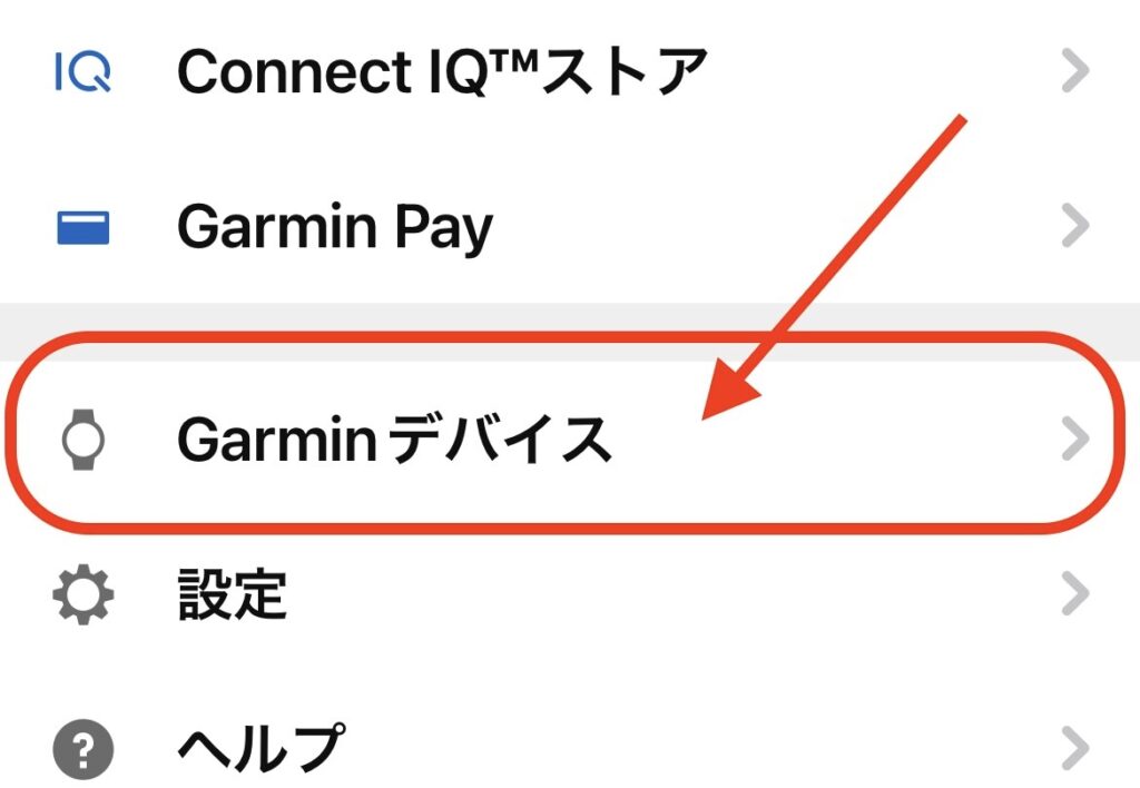 Garminデバイスタップ